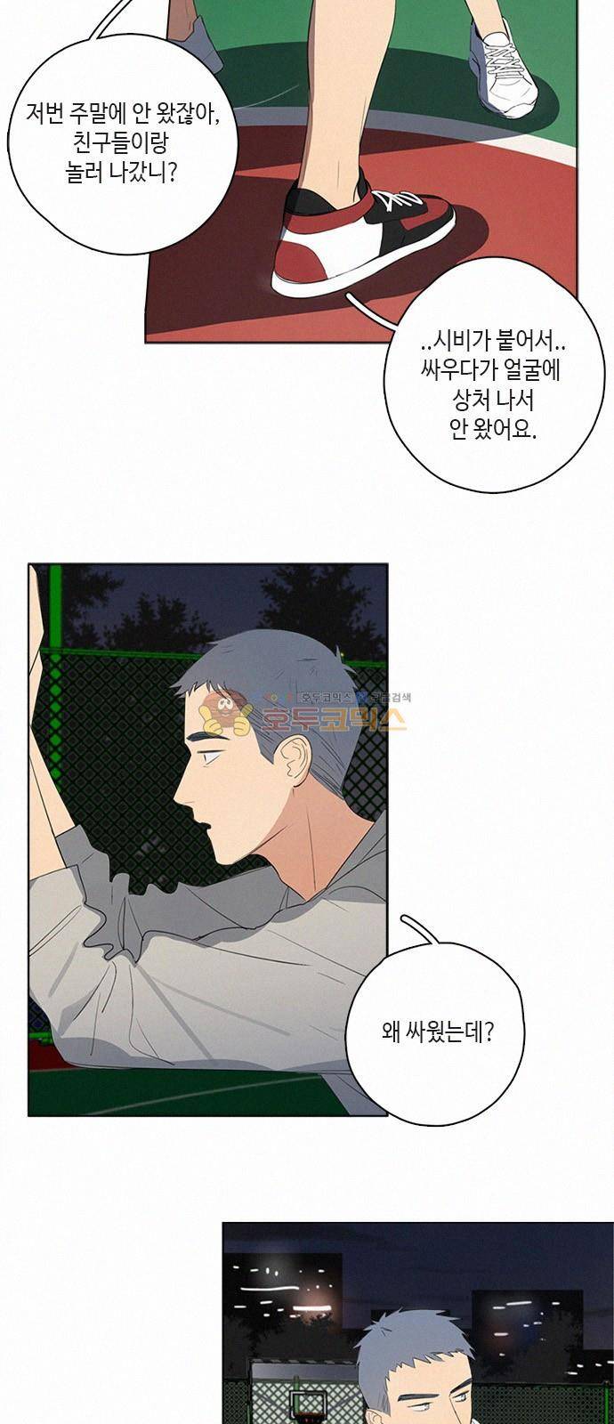 Here U Are 50화 7
