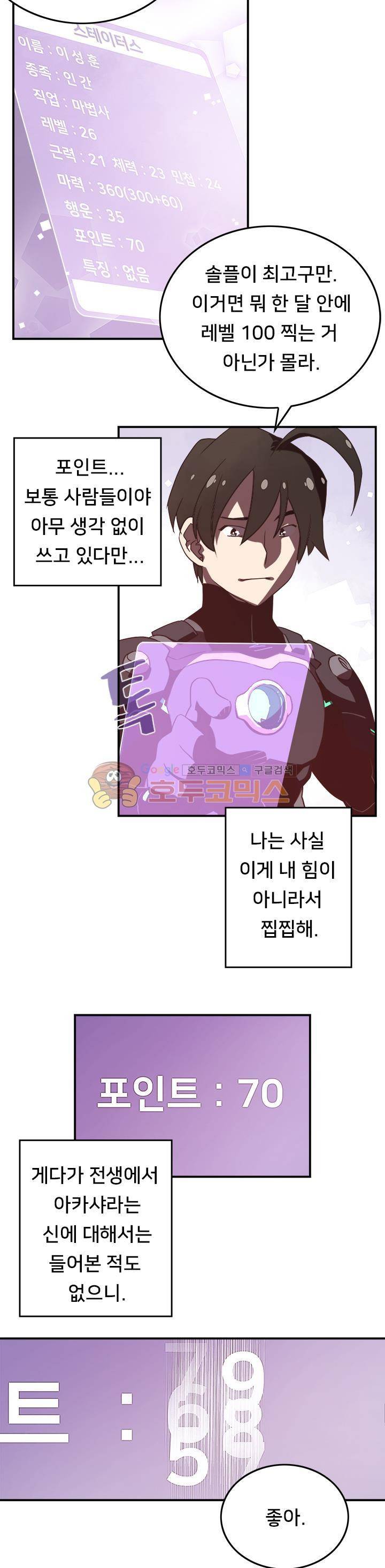 나는 마도왕이다 20화 2