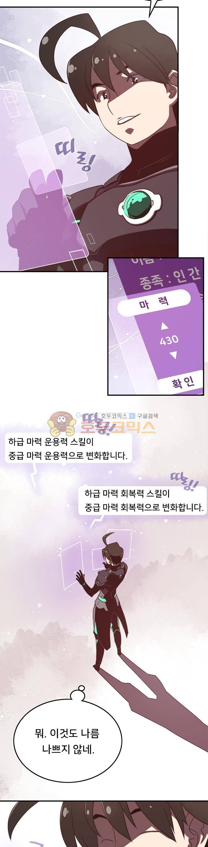 나는 마도왕이다 20화 3