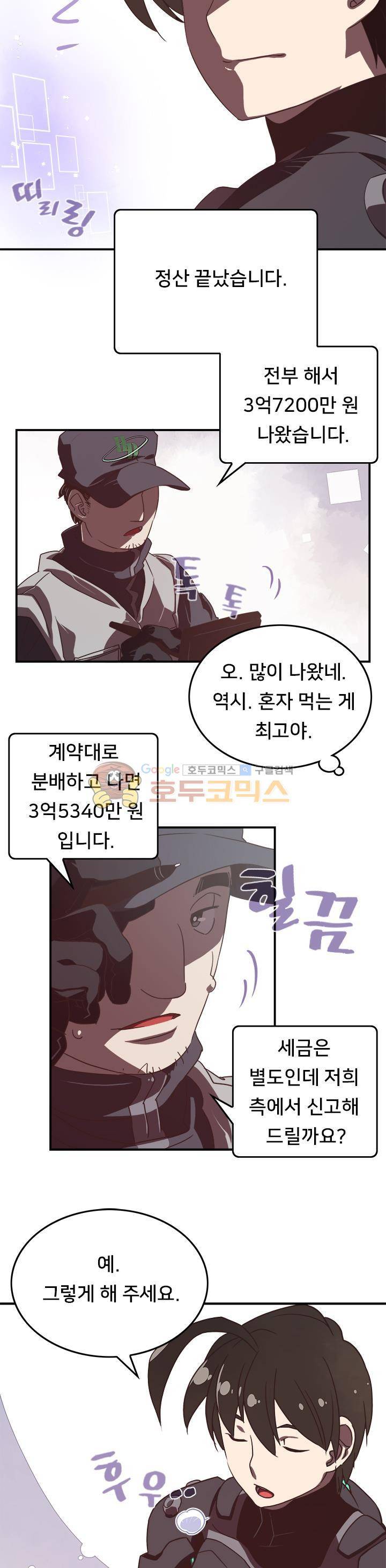 나는 마도왕이다 20화 4