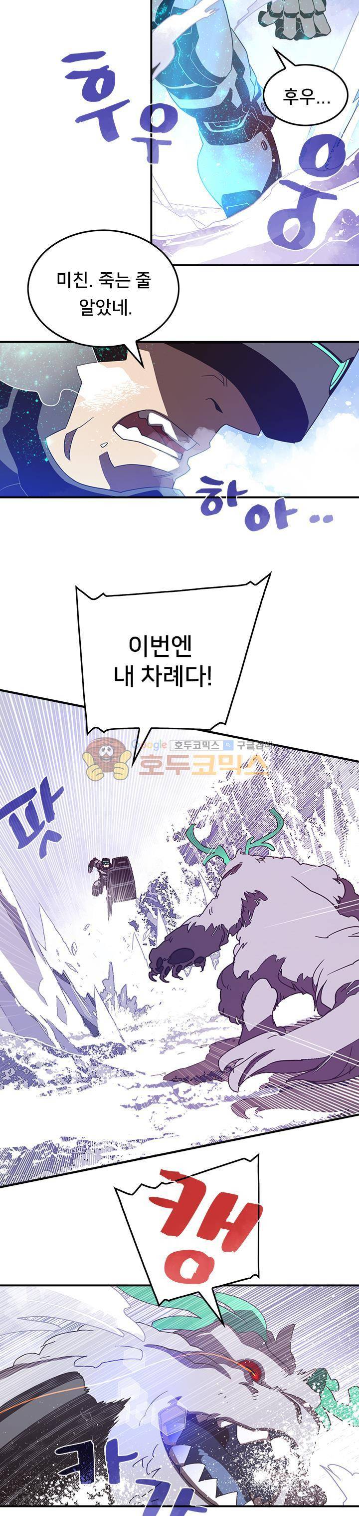 나는 마도왕이다 30화 3