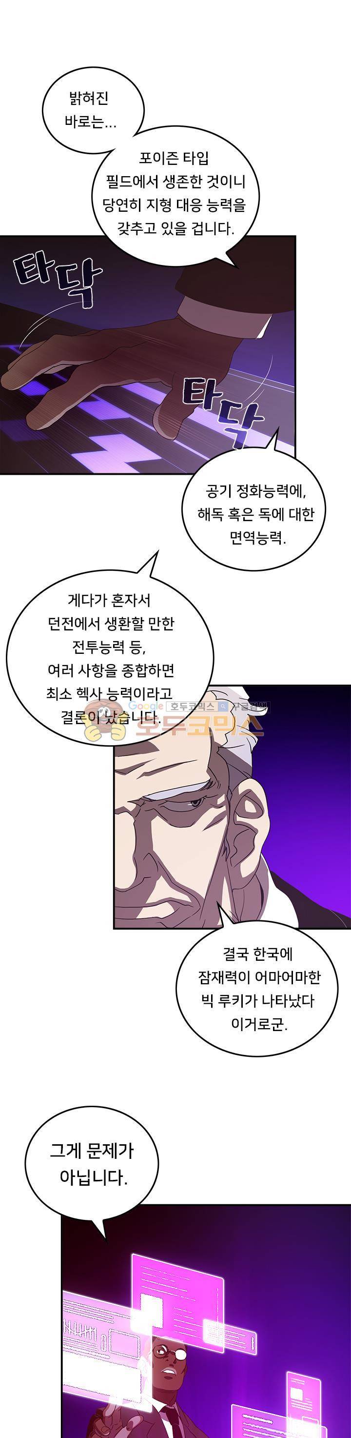 나는 마도왕이다 38화 1