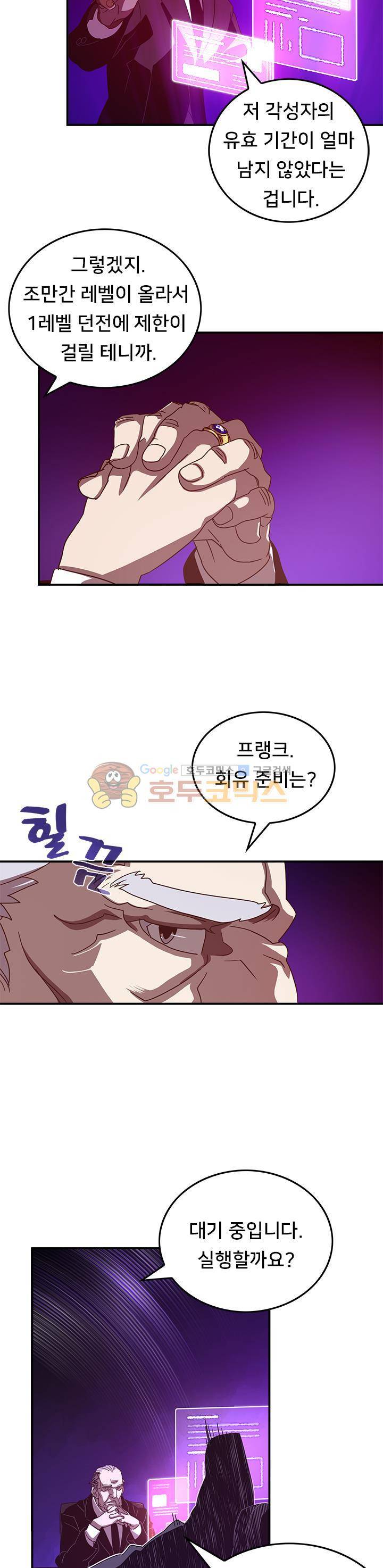 나는 마도왕이다 38화 2