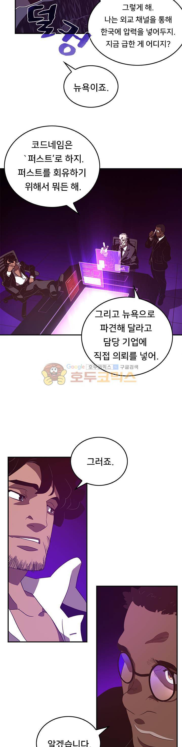 나는 마도왕이다 38화 3