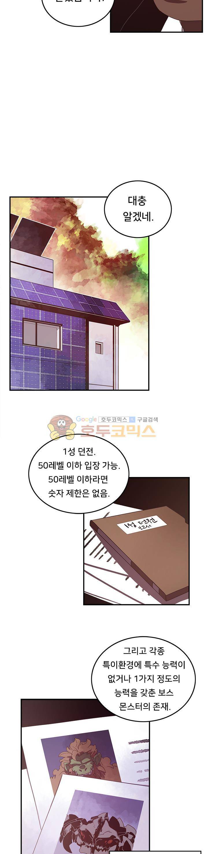 나는 마도왕이다 38화 4