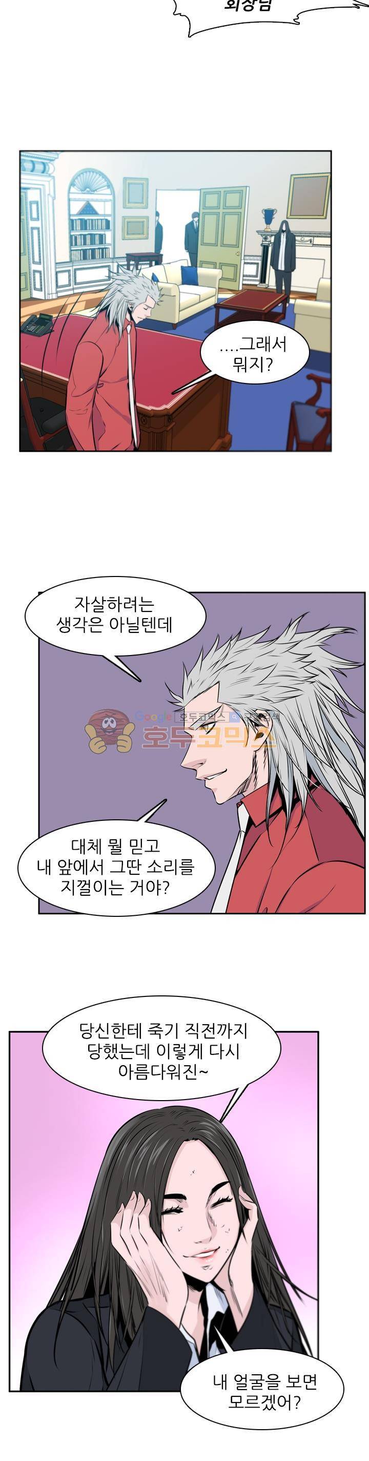 언데드킹 266화 - 되돌아오는 과거의 조각들 (2) 4
