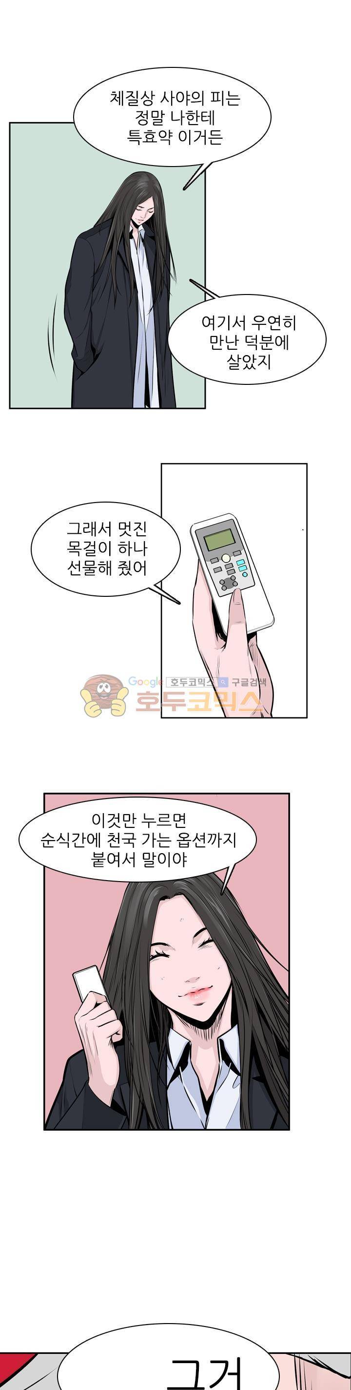 언데드킹 266화 - 되돌아오는 과거의 조각들 (2) 5