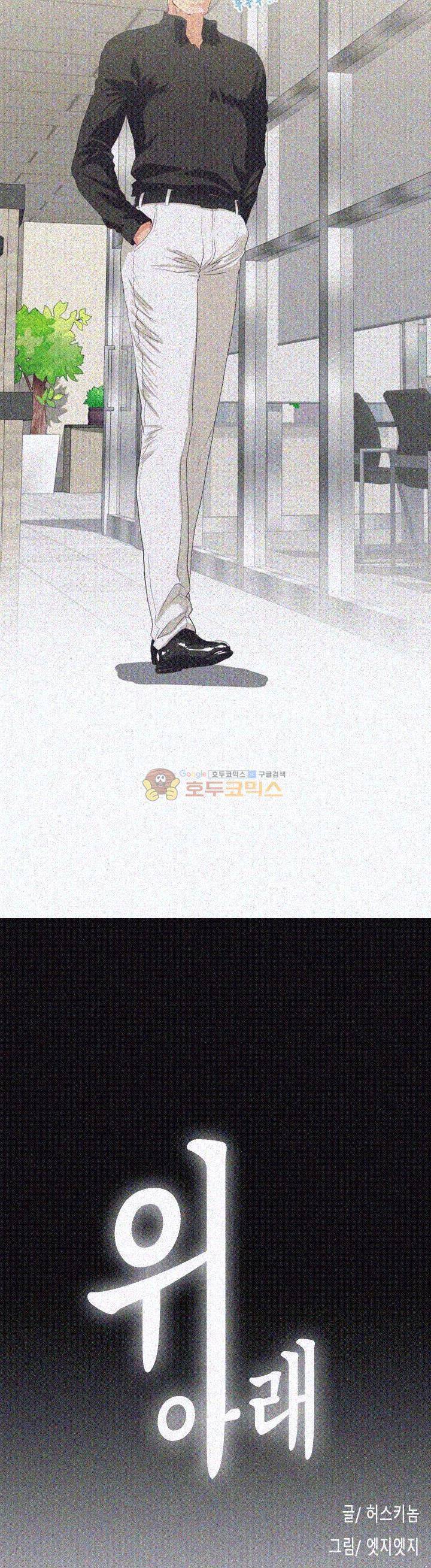 위아래 35화 3