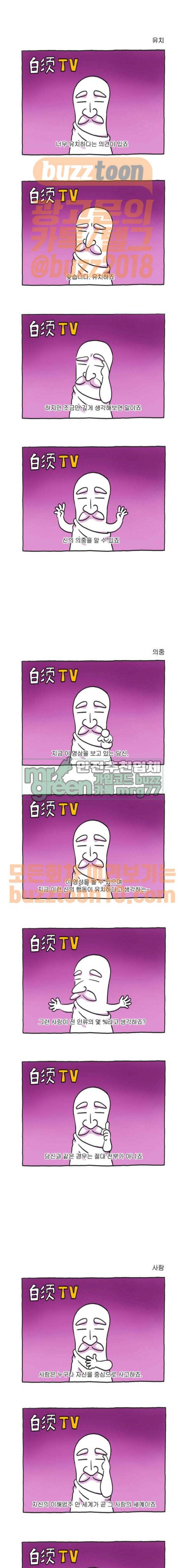 데우스 엑스 마키나 25화 1