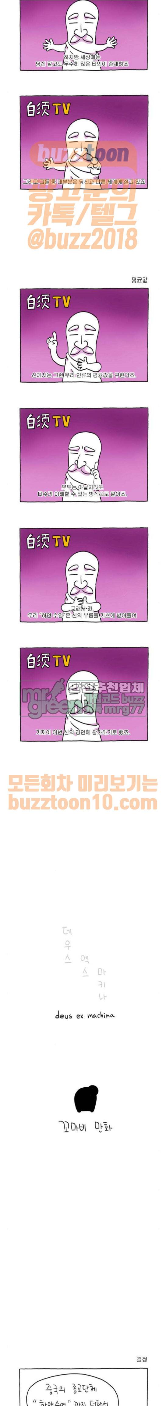 데우스 엑스 마키나 25화 2