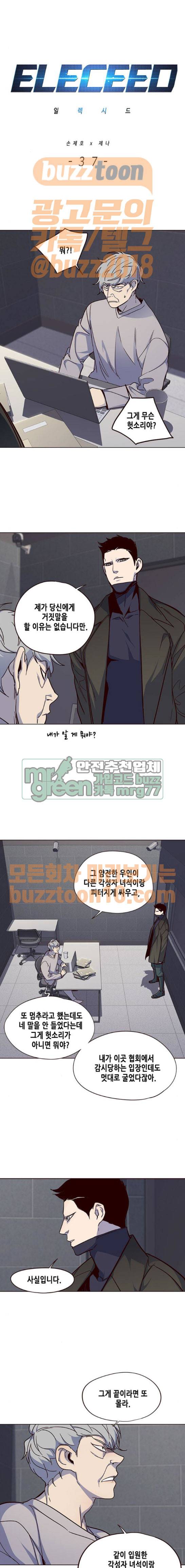 일렉시드 37화 1