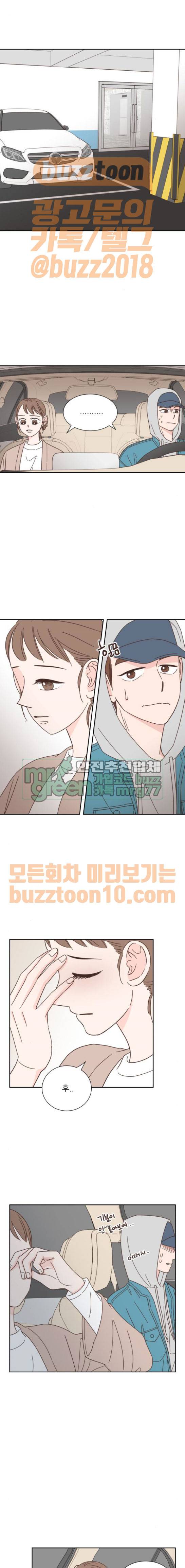 유일무이 로맨스 61화 1