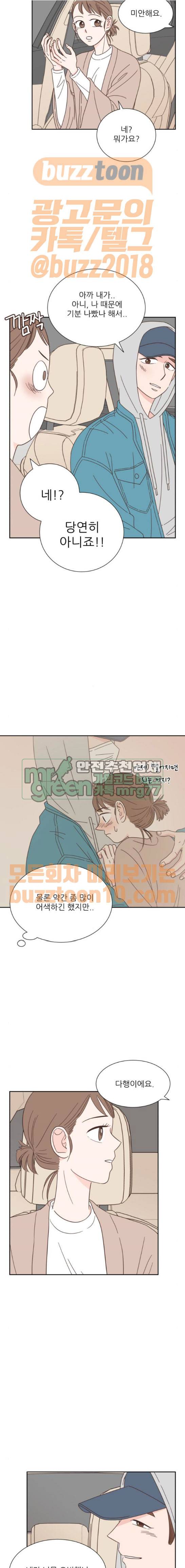 유일무이 로맨스 61화 2
