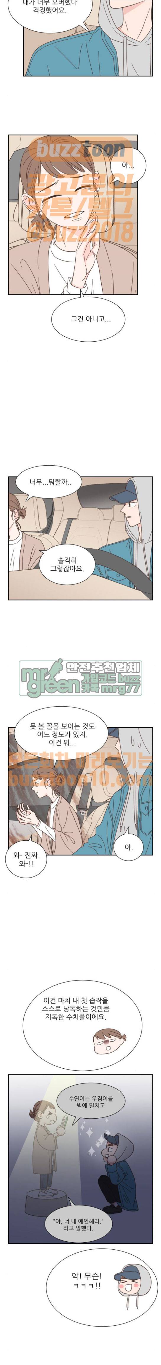 유일무이 로맨스 61화 3