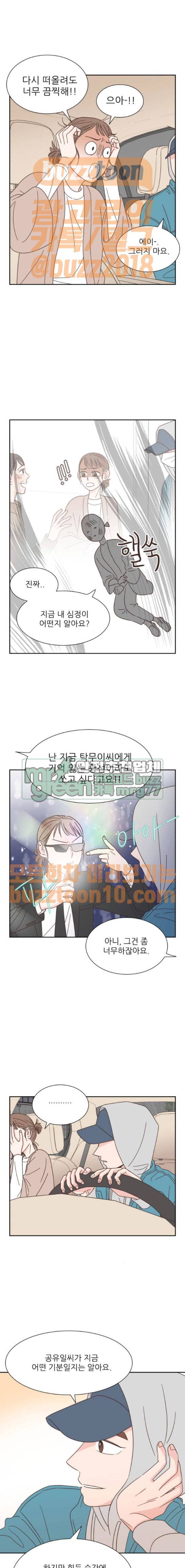 유일무이 로맨스 61화 4