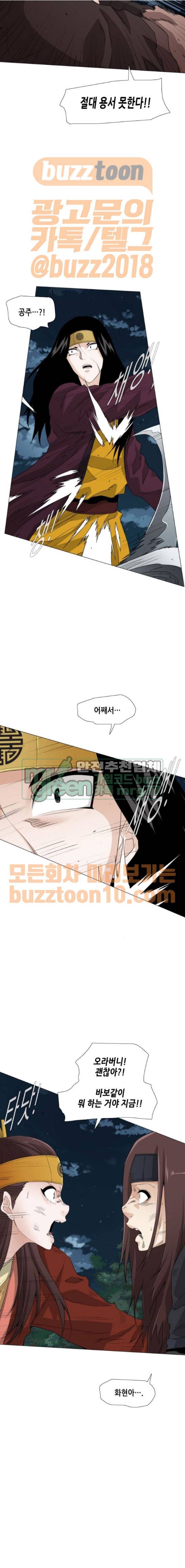 왕으로 살다 51화 2