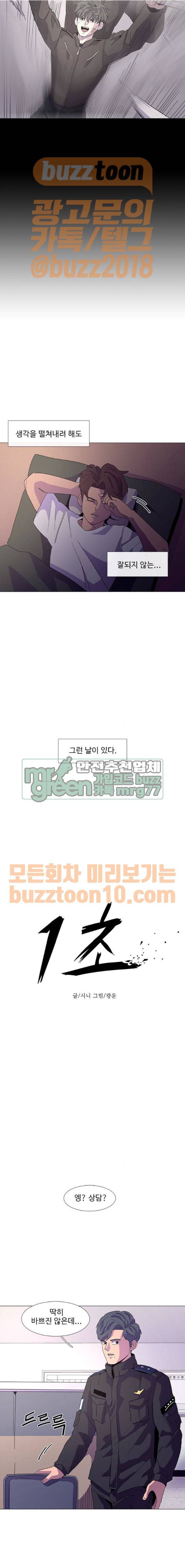 1초 16화 2