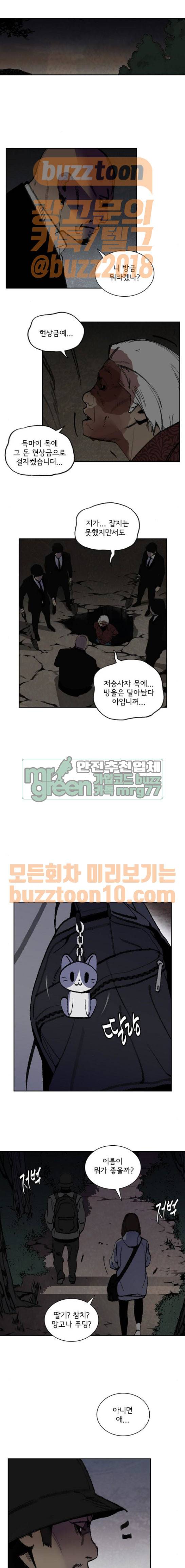 금붕어 23화 1