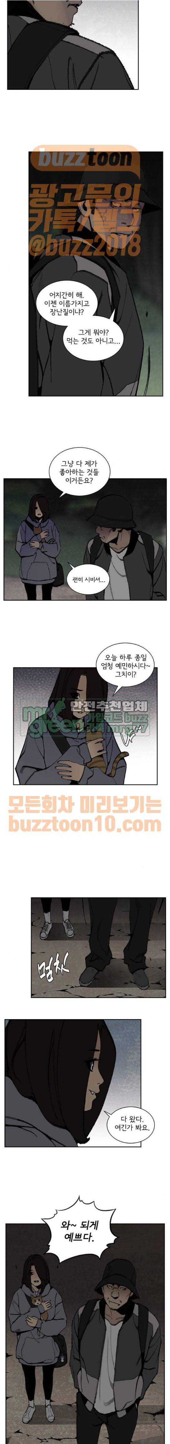 금붕어 23화 2