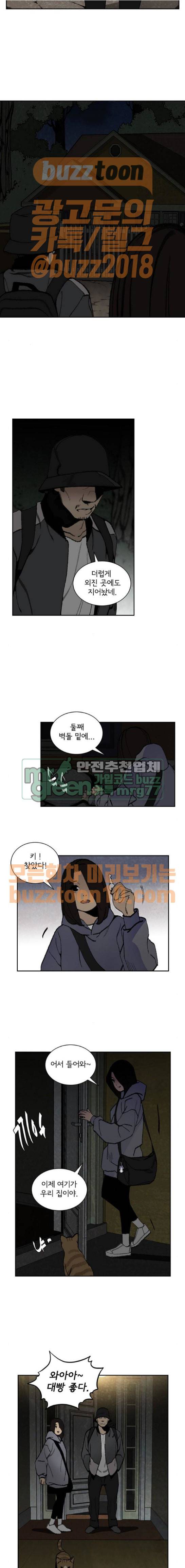 금붕어 23화 3