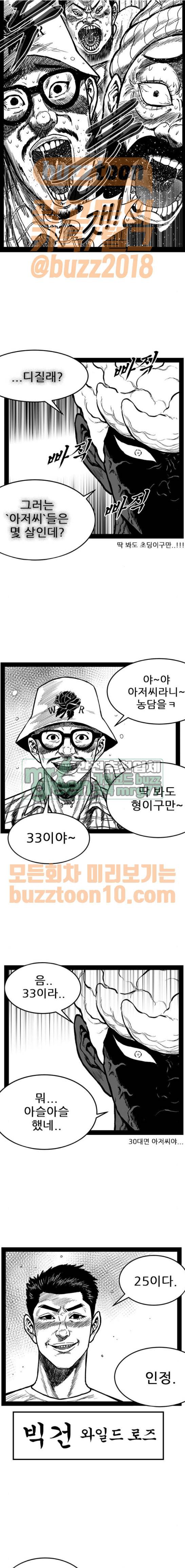 헬퍼 2 : 킬베로스 177화 2