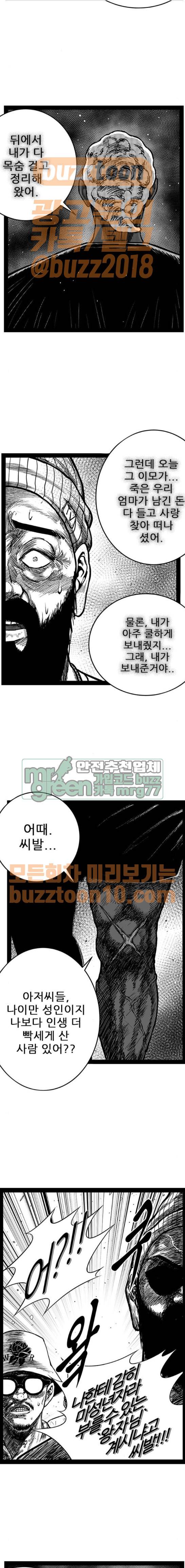 헬퍼 2 : 킬베로스 177화 5