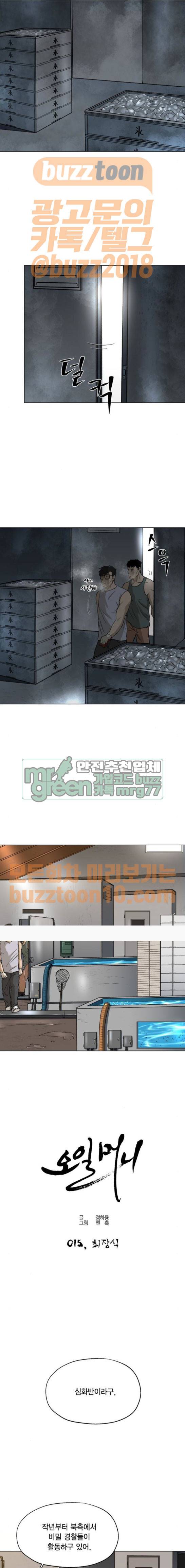 오일머니 15화 2
