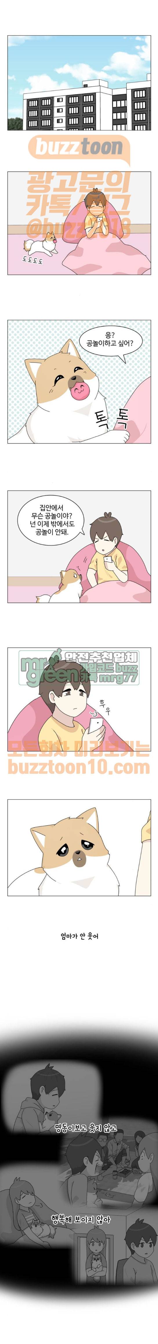 개를 낳았다 54화 1
