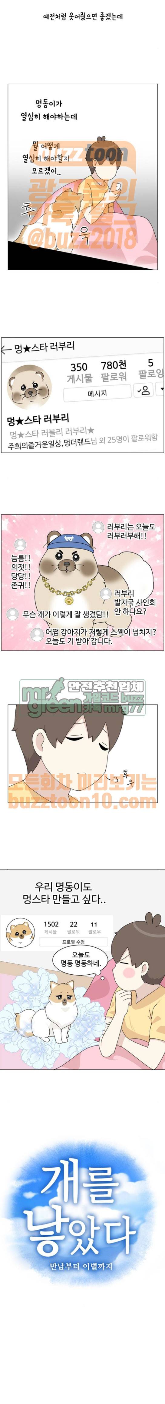 개를 낳았다 54화 2
