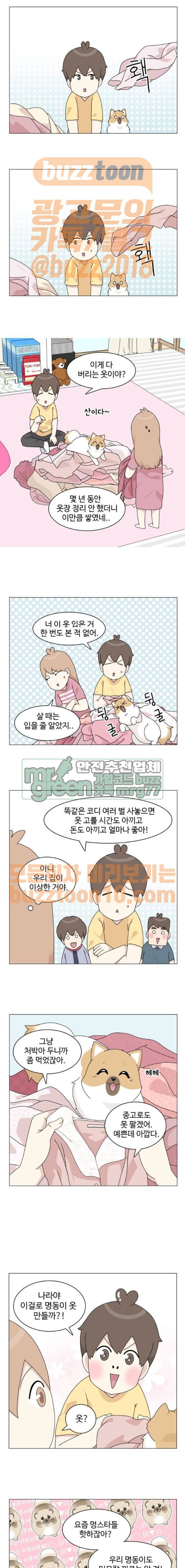 개를 낳았다 54화 3