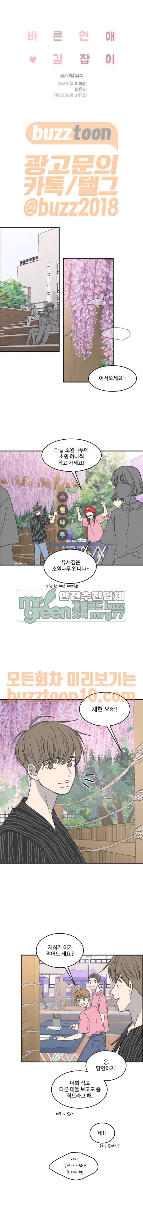 바른연애 길잡이 64화 1