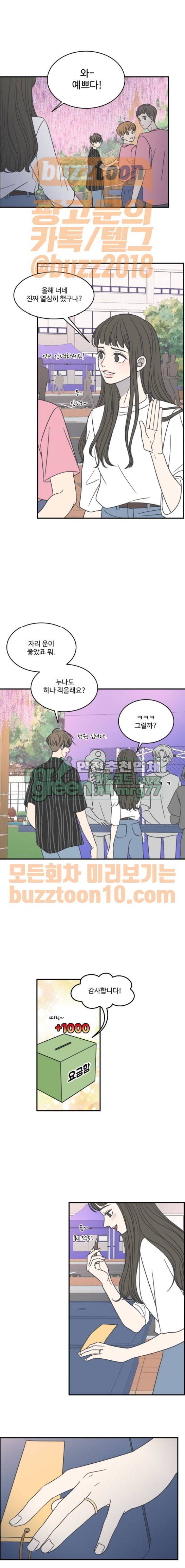 바른연애 길잡이 64화 2