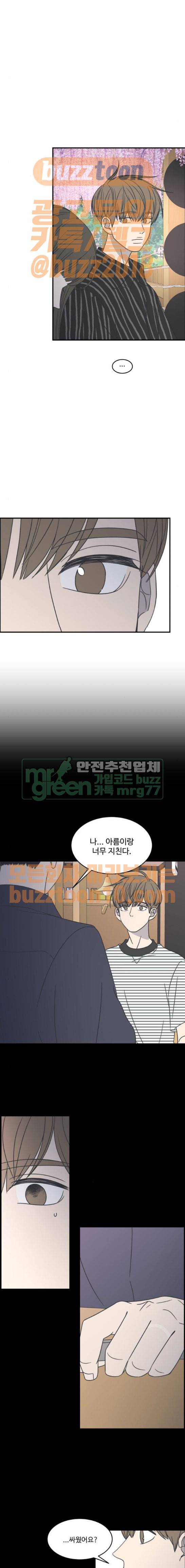 바른연애 길잡이 64화 3