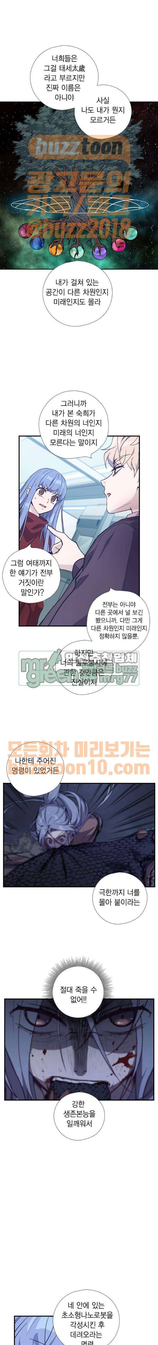 신석기녀 69화 2