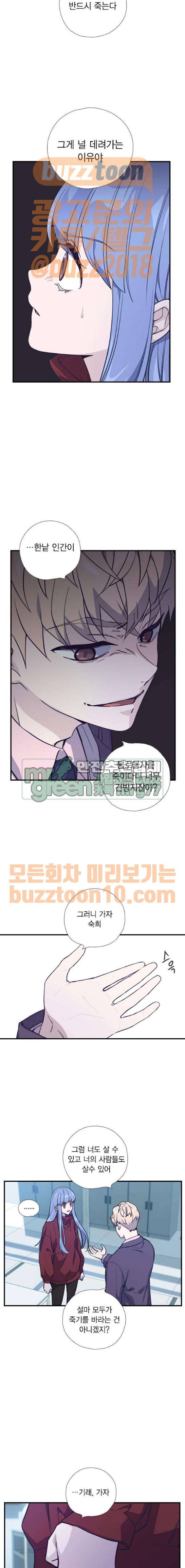 신석기녀 69화 4