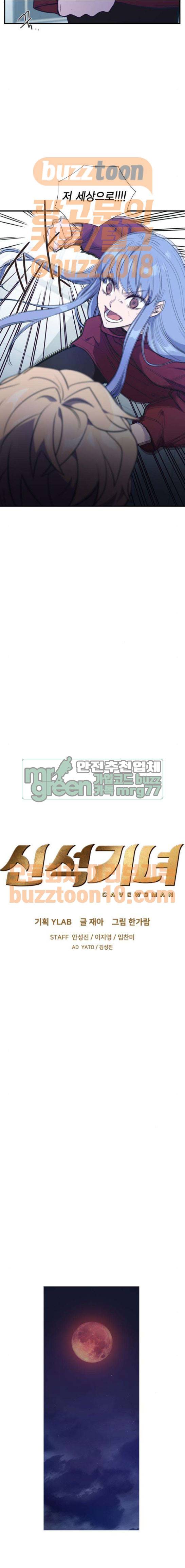 신석기녀 69화 5