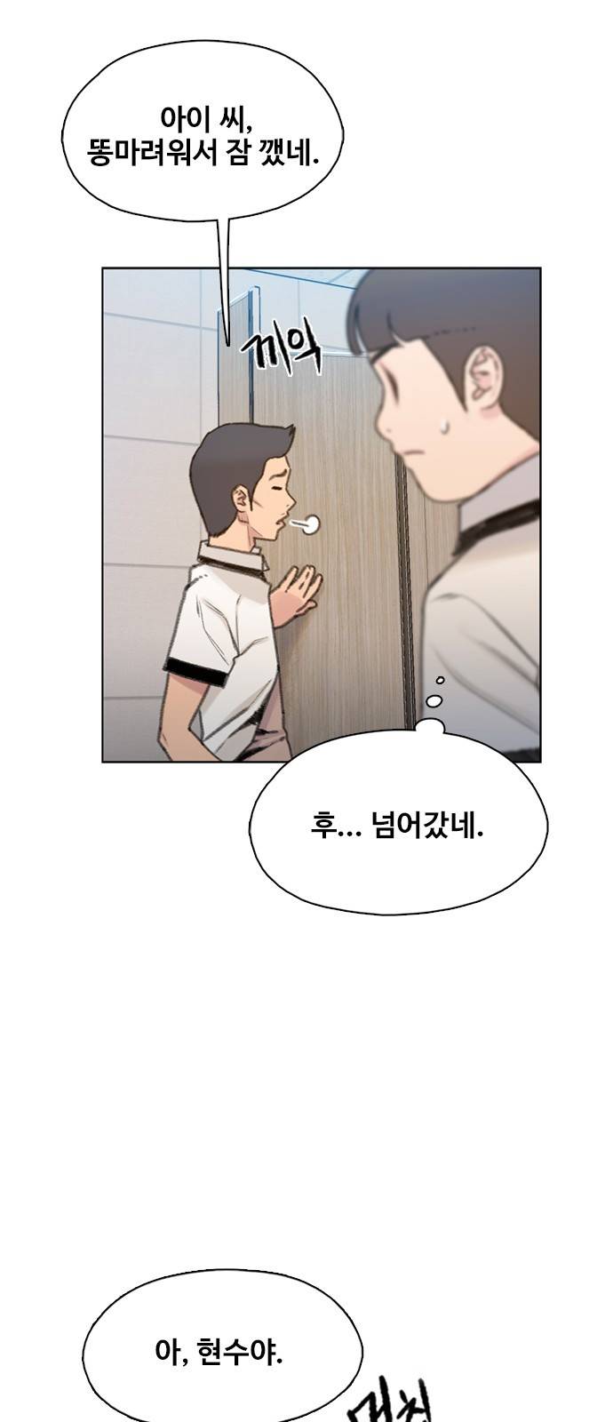 이제 곧 죽습니다 6화 9