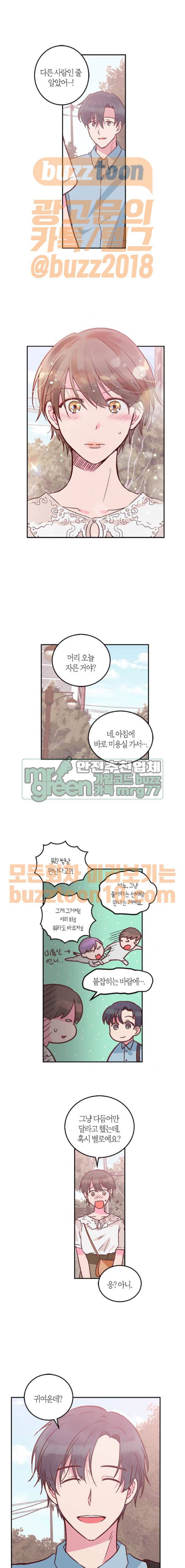 화장 지워주는 남자 60화 1