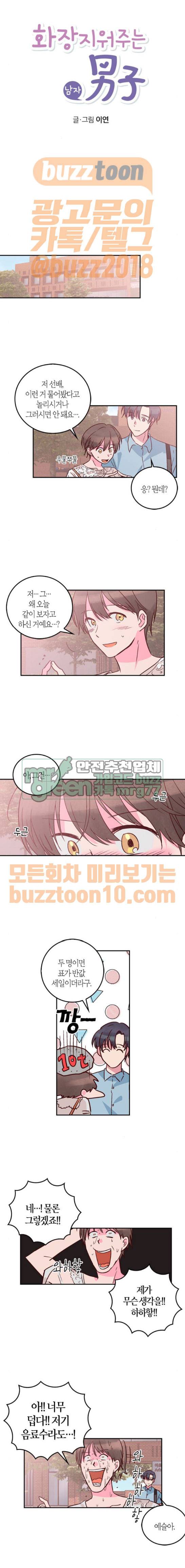 화장 지워주는 남자 60화 3
