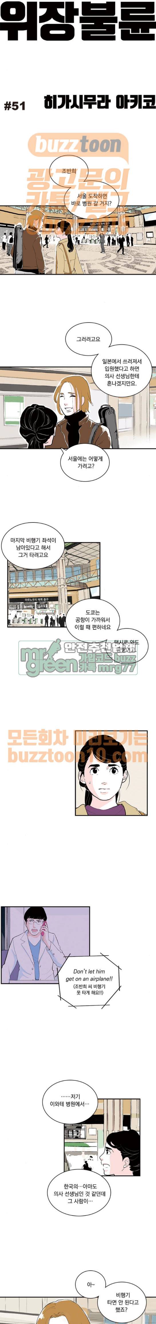 위장불륜 (僞裝不倫) 51화 1