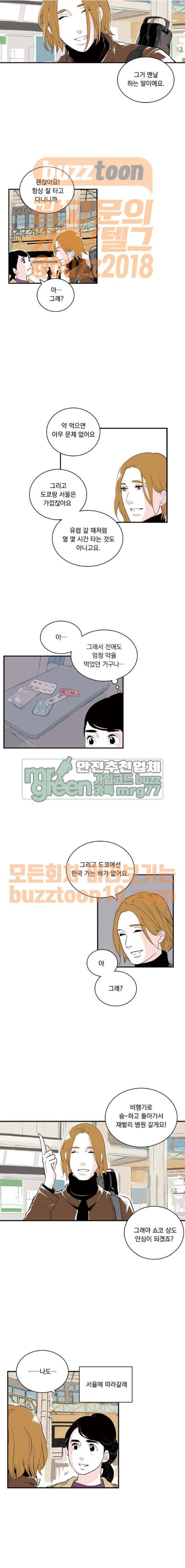 위장불륜 (僞裝不倫) 51화 2