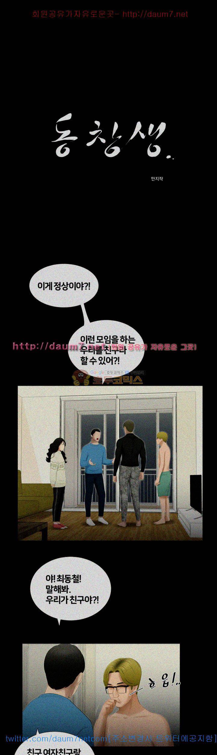 동창생 25화 1
