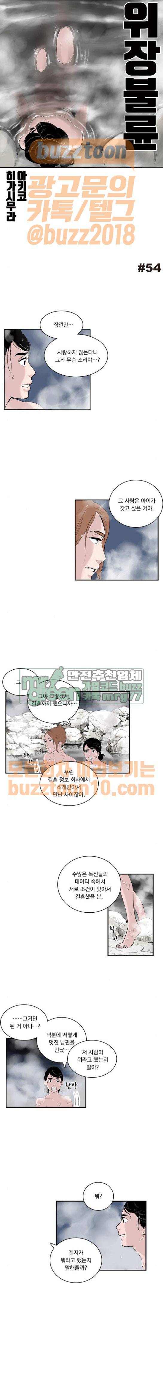 위장불륜 (僞裝不倫) 54화 1