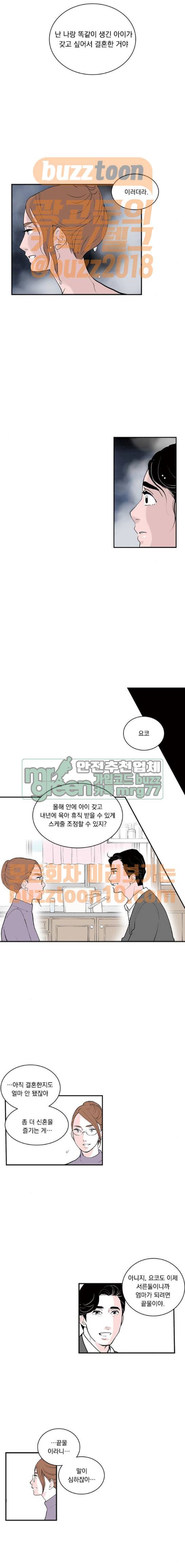 위장불륜 (僞裝不倫) 54화 2