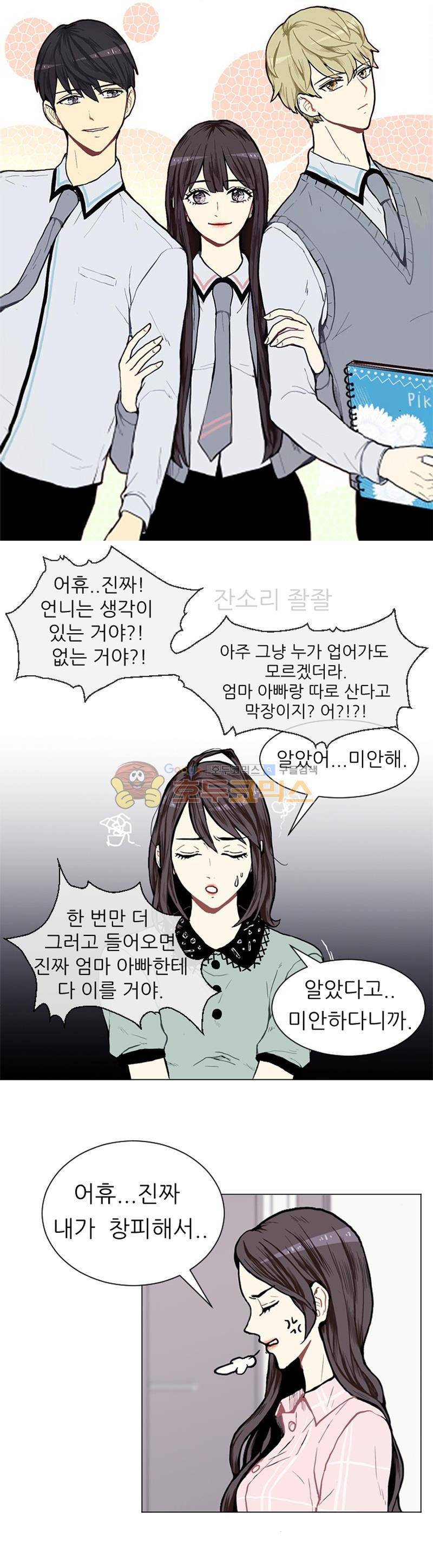 러브 앤 위시 4화 1