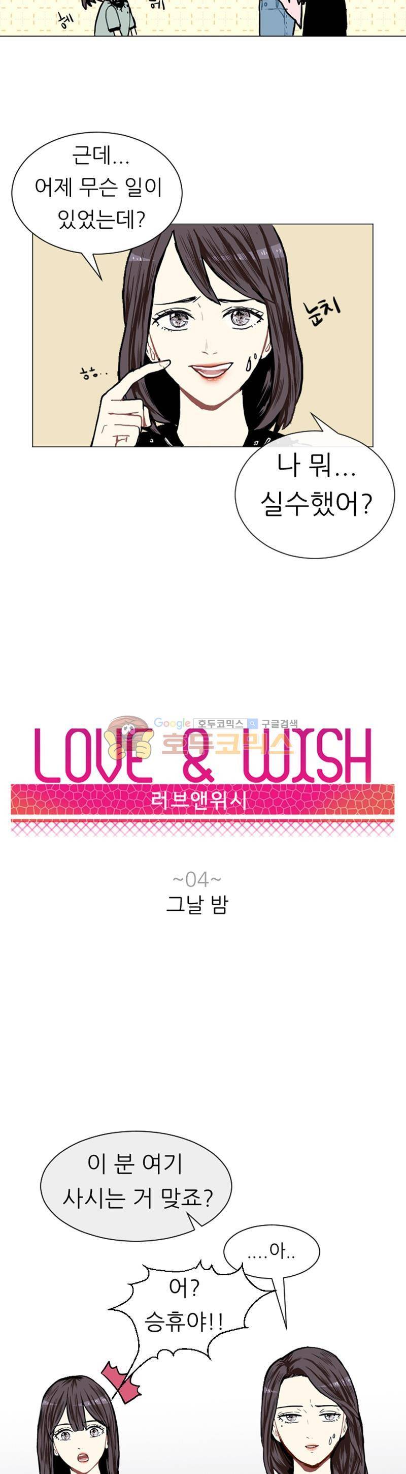 러브 앤 위시 4화 3