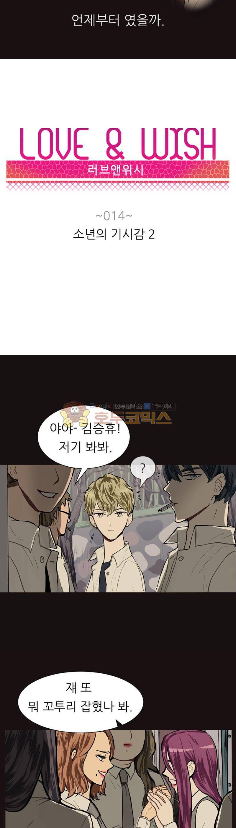 러브 앤 위시 14화 2