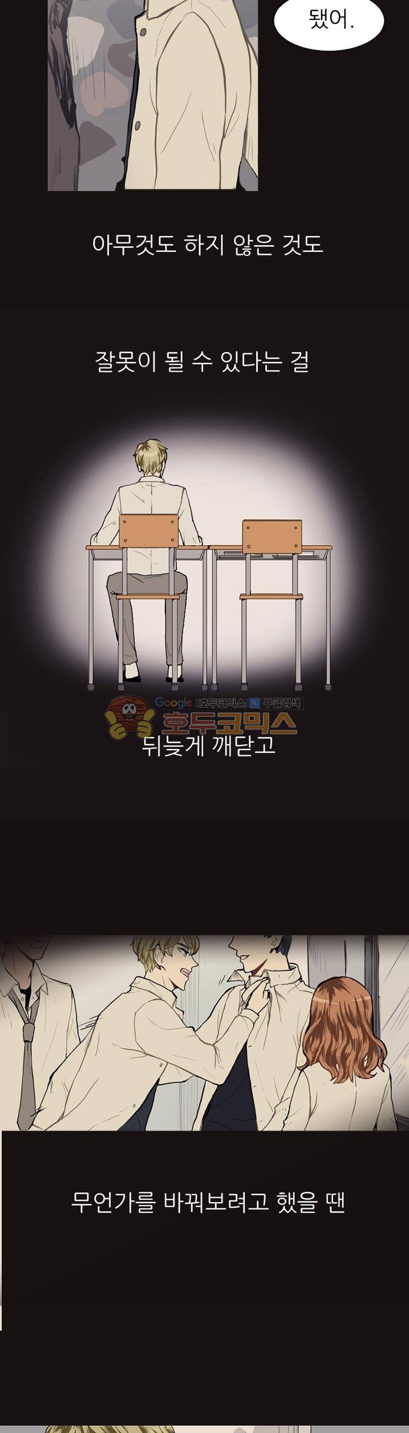 러브 앤 위시 14화 4