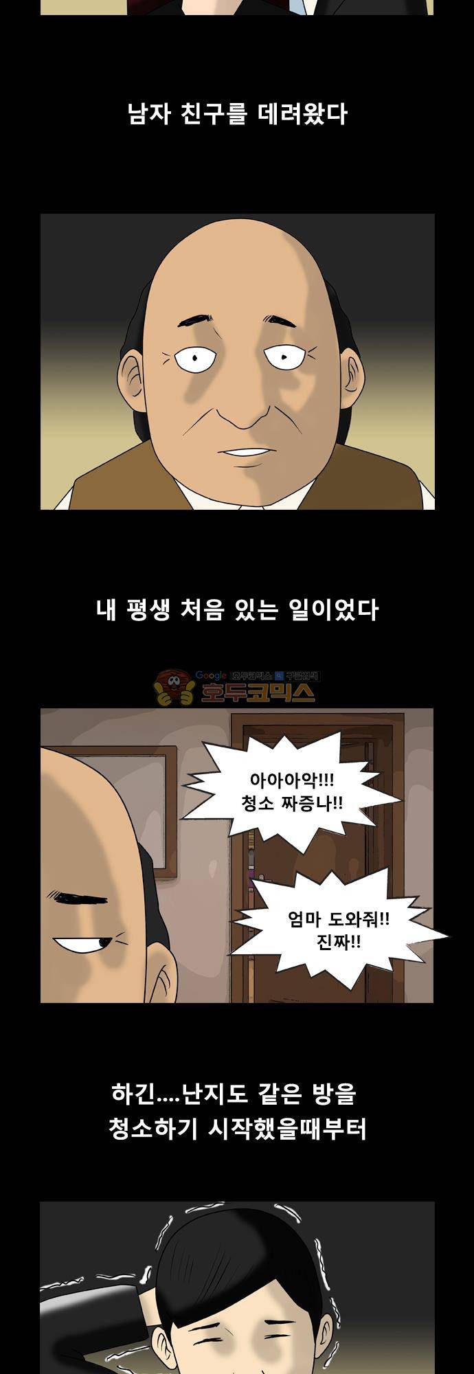거꾸로 툰 137화 - 아빠의 축사 2