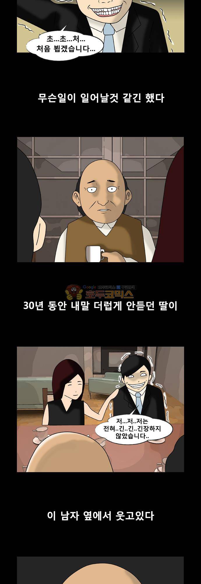 거꾸로 툰 137화 - 아빠의 축사 3